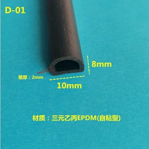 1meter BigD small D car EPDM Self-adhesive sealing strip water-proof dustproof truck sealing strip universal
