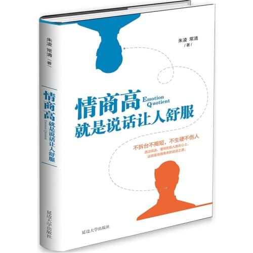 1 pcs Emotional intelligence is to speak comfortably EQ Training Book Speech and eloquence training books for adult