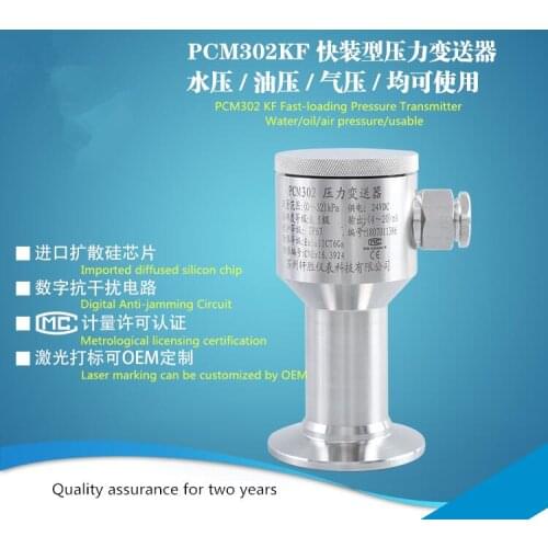 PCM302 KF Hygienic Quick-loading Explosion-proof All Stainless Steel Integral Pressure Level Transmitter