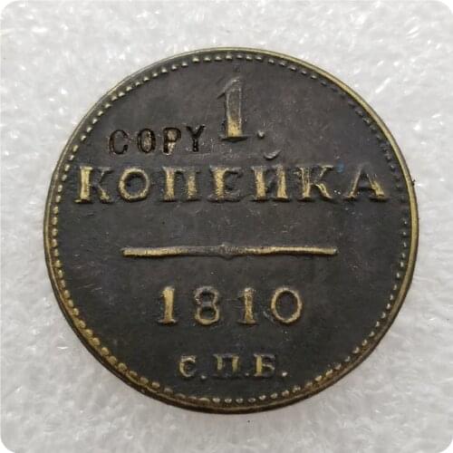 1810 Russia 1 Kopeks coin COPY