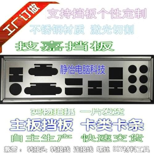 IO I/O Shield Back Plate BackPlate Blende Bracket For GIGABYTE GA-B250M-D3H