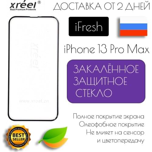 Xreel Protective Films For Mobile Phones