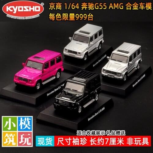 KYOSHO 1:64 BENZ G 55 AMG Limited 999pcs collection of die-cast car models toys