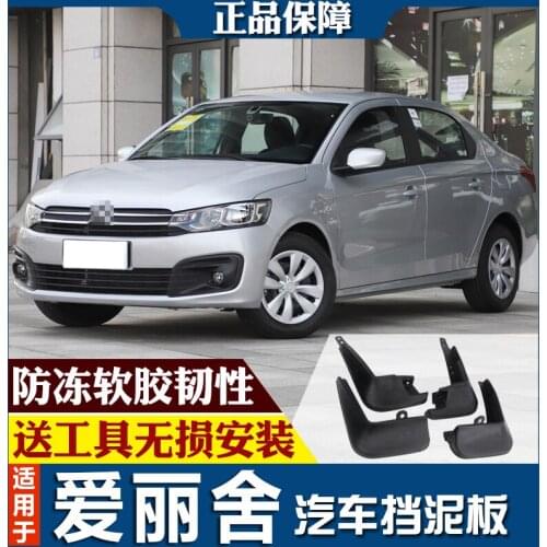 SmRKE For Citroen Elysee 2019 Car Mud Flaps Splash Guards Fender Mudguard Splasher Mudapron Front Rear Full Set 4Pcs