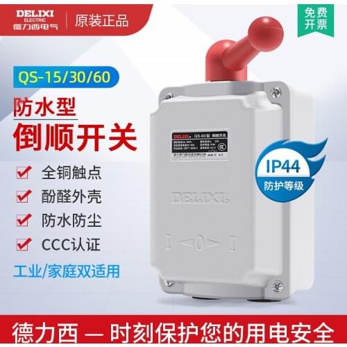 Reversing switch QS - 60 a three-phase motor and reversing control switch 380 v220v waterproof type