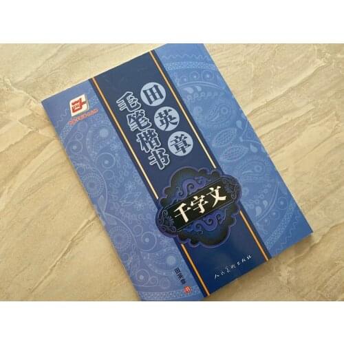 Chinese calligraphy book regular script style kaishu Tian Yingzhang Copybook