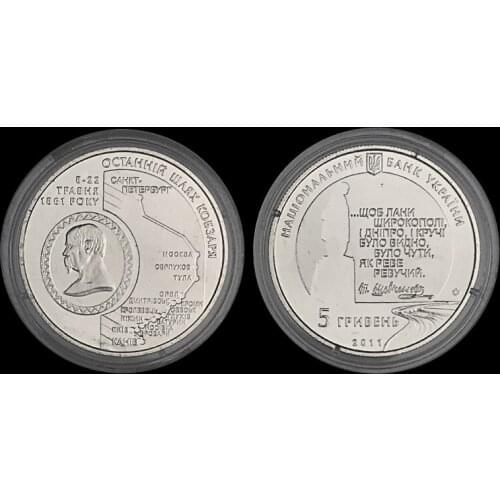 Ukraine 5 hryvnia 150th anniversary of the death of Taras Shevchenko 2011 Real Original Coins Collectibles Authentic Unc