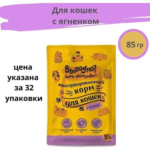 Выгодно Canned Food For Cats