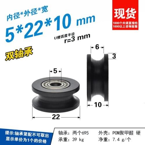 5pcs 695zz double axle plastic U-groove wheel slide wheel R3 groove wheel track 6mm track guide wheel passive 5 * 22 * 10