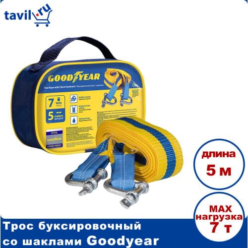 Goodyear Towing Ropes