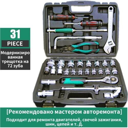 HOSONO Socket Set Universal Car Repair Tool Ratchet Set Torque Wrench Combination Bit A Set Of Keys Multifunction DIY Tools 31pc