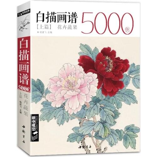 White drawing case 5000, flower birds Chinese mustard entry book classic line painting textbook
