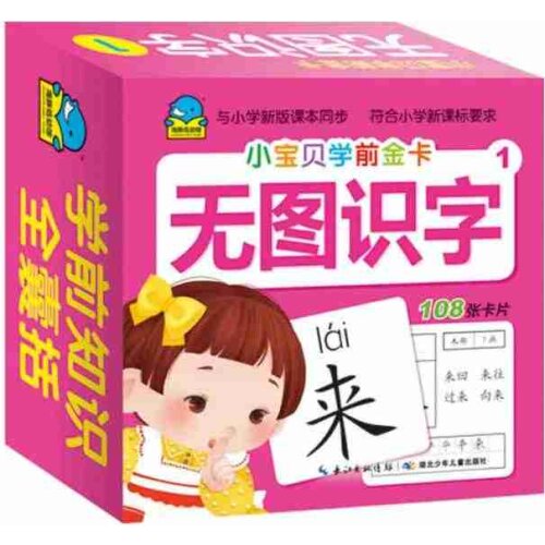 Chinese characters children learning cards baby preschool no picture flash card for kid age 3-6 ,108 cards in total