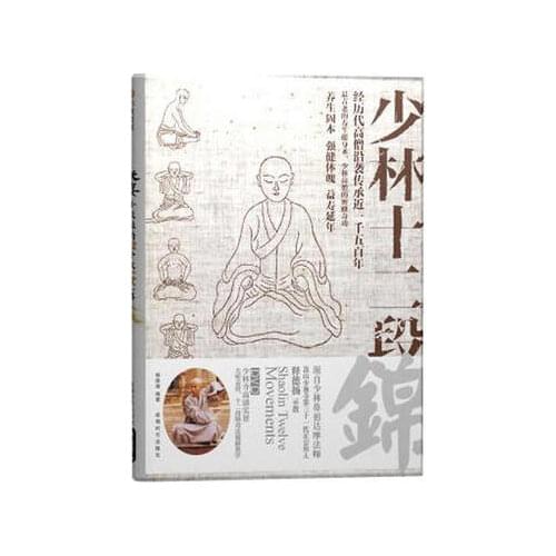 Shaolin kungfu wushu book shaolin twelve-sectioned exercise written by shi de yang