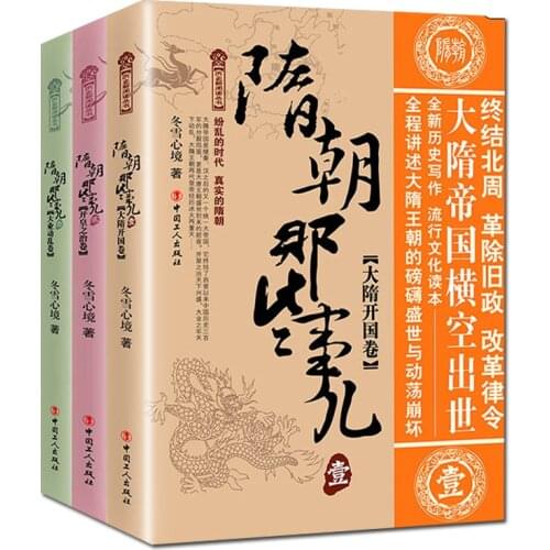 Sui Dynasty 1-3 Volumes Tang Dynasty and Han Dynasty Those Things Series History Students Extracurricular Reading Books Livros