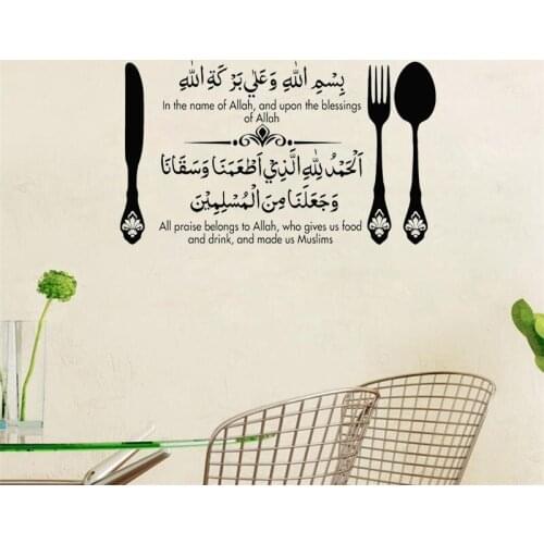 Islamic Arabic Wall Stickers Bismillah Eating Dua Islamic Calligraphy Wall Decal Kitchen Home Decor Vinyl Wall Art Murals Poster