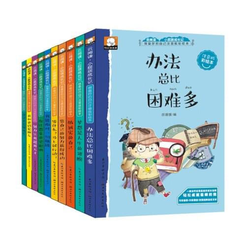 10pcs/set New Growth inspirational Short Story Books teacher recommends childrens literature books-BJ