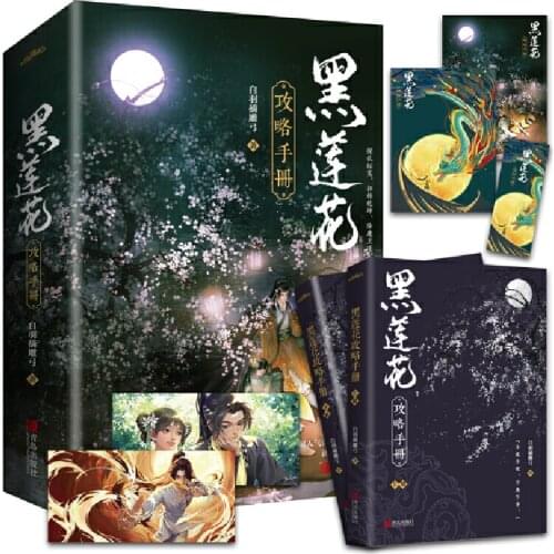 2 Books/Set Become the Girl of Black Lotus Novel Youth Literature Ancient Fantasy Romance Fiction Book