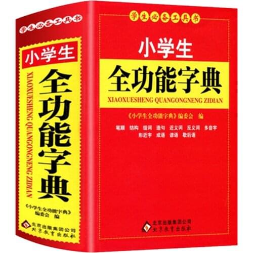Pupils full-featured Dictionary Chinese dictionary Antonyms word and sentence Language tool books for children early education