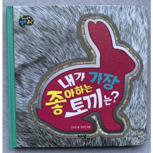 Parent Child Kids Korean Book Early Education Cute Picture Rabbit Knowledge Learning Reading Touch Feel Cardboard Libros Age 0-3