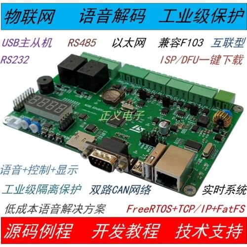 STM 32f105rct6 Industrial Control Development Board Internet of Things Development Board Voice USB Can RS485 RS232