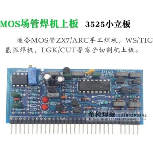 Reallink MOS Tube ZX7-200/250 Electric Welder 3525 Small ARC WS TIG LGK CUT Vertical Plate Module