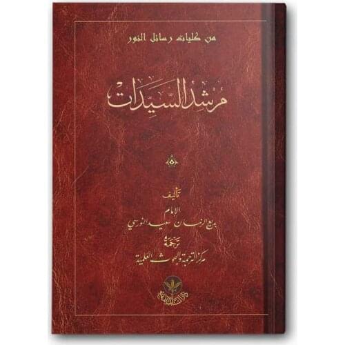 Ladies Guide (Arabic)