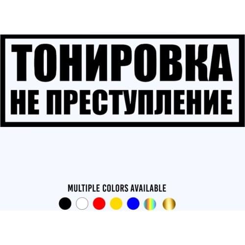 CK2829#30*11.4cm Toning is not a crime funny car sticker vinyl decal silver/black car auto stickers for car bumper window