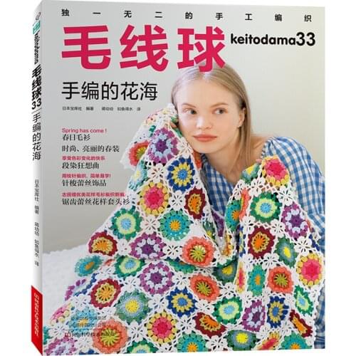 Keitodama 33: Hitomi Shida Crochet Flower Piece Knitting Pullover, Cardigan, Cushion Shuttle Lace Hand Knitting Book