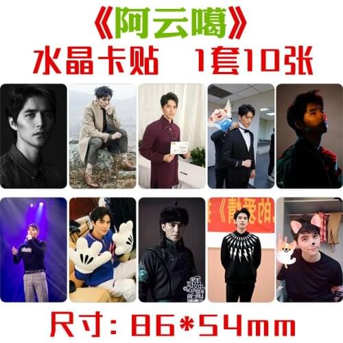 Sound Into The Hearts of The People Series Wang Kai Ayunga Zheng Yunlong Crystal Card Sticker, Set of Ten, Star Meal Bus Card