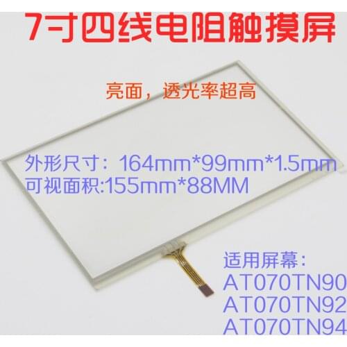 7 inch four wire resistive touch screen for HSD070IDW1-D00 AT070TN92AT070TN94