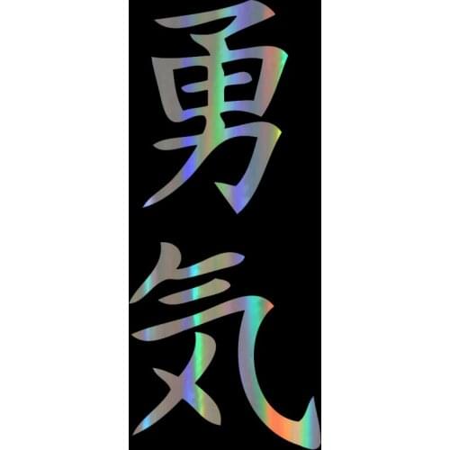 Personality Reflective Japanese Letter Courage Car Stickers and Decals Motorcycle Auto Decorative KK Vinyl Apply To Car Window