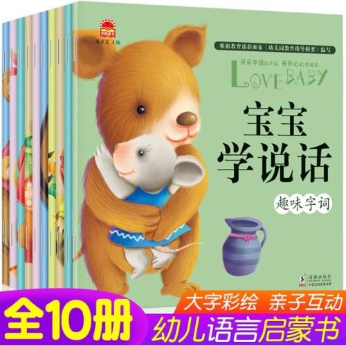 Baby Learn To Speak Language Enlightenment Infant Books Bedtime Stories Books Baby Learn To Speak Picture Books 10 Books