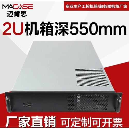 2U length 550mm depth 8 hard disk bits ATX power supply 7 slots industrial control storage monitoring chassis