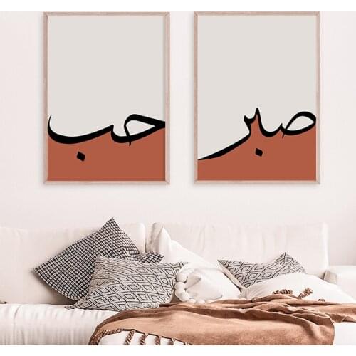 Islamic Calligraphy Love Patience Abstract Artwork Pictures Canvas Painting Poster Print Wall Art Gift Living Room Home Decor