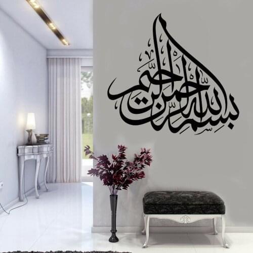 Islamic Muslim Wall Decals Arabic Calligraphy Islamic Wall Decor Stickers Vinyl Home Decoration Living Room Art Decor Mural Z861
