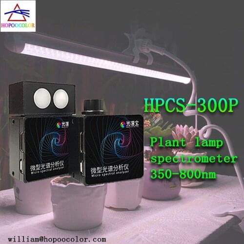 Grow light Spectrometer PAR PPFD(Umol/m2/s) Meter Spectrum Analyzer HPCS300P sensor 350-800nm ppfd meter par tester