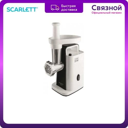 SCARLETT Meat Grinder