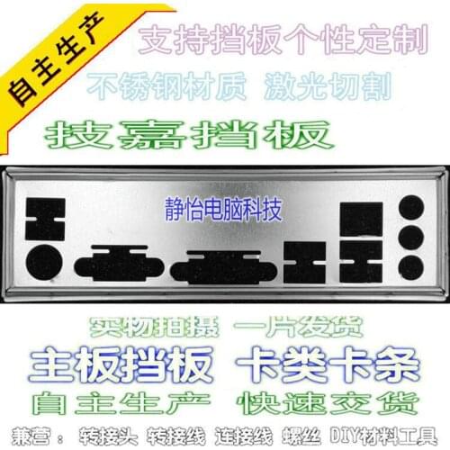 IO I/O Shield Back Plate BackPlate Blende Bracket For GIGABYTE GA-B75-D3V GA-A75M-DS2