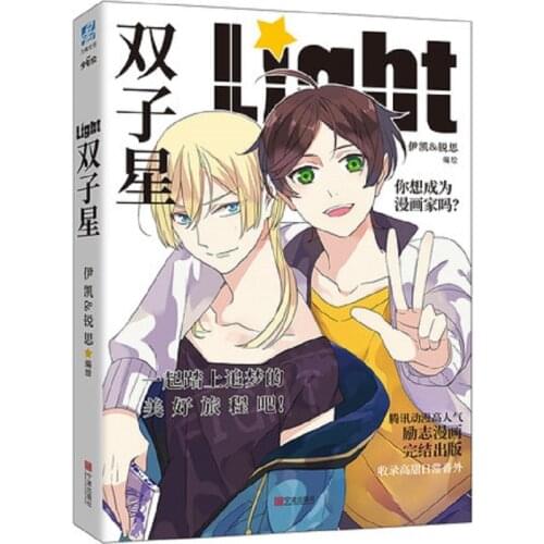 New Light Gemini Comic Fiction Book Yikai & Ruisi Works BL Comic Novel Campus Love Boys Youth Comic Fiction Books