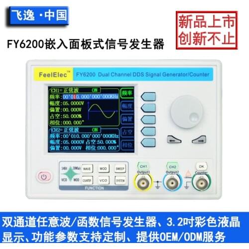 FY6200 Dual Channel Function/arbitrary Waveform DDS Signal Generator/frequency Counting/panel Type Signal Source
