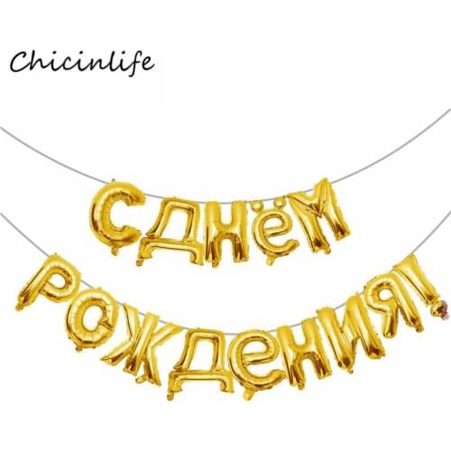 Chicinlife 1set 16inch Russian Happy Birthday Balloons Birthday Party Decoration baby Shower Supplies