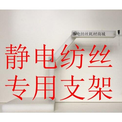 Electrospinning, Melting, Universal Bracket, Electric Resistant Device, Adjustable, Detachable and Customizable