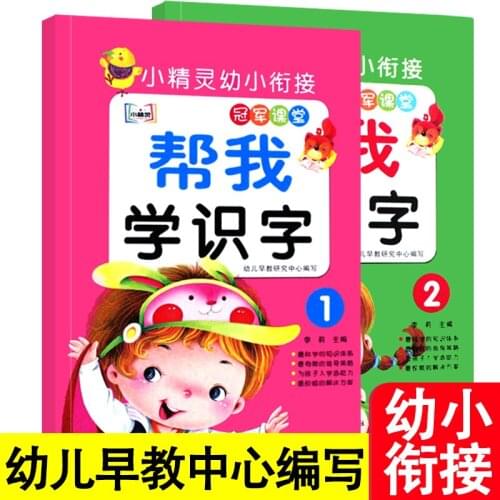 New 2 Book/set Pre-school Literacy Reading Book Basic Chinese Characters Copybook for Kids Preschool Children Calligraphy Book