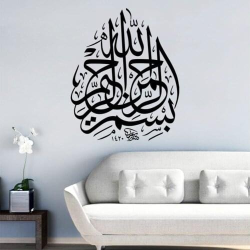 Islamic wall sticker Muslim Arabic Bismillah Quran Calligraphy home Decals Vinyal Mural Living Room Decor CW-26