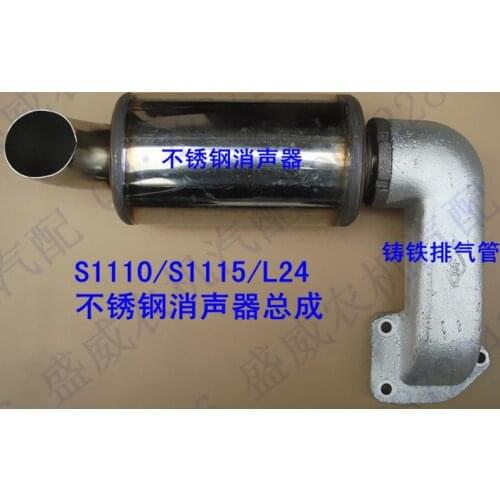 Fast shipping Exhaust Silencer diesel engine S1110 S1115 assembly sell suit for Changchai Changfa and any Chinese brand