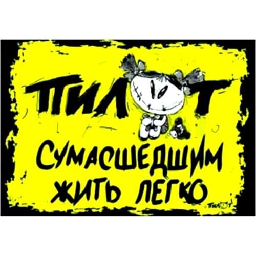 S40452# Various Sizes PVC Decal Pilot. Its Easy for Crazy People to Live Car Sticker Waterproof on Bumper Rear Window Laptop