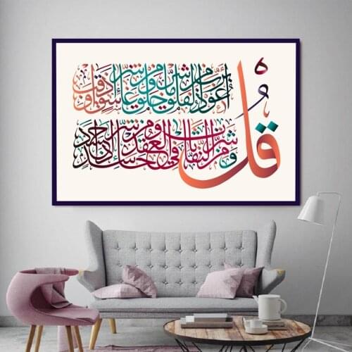 Islamic Calligraphy Canvas Paintings the Quran Surah al-falaq 113 Wall Art Prints Poster Picture Interior Living Room Home Decor