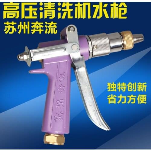 Authentic Suzhou Benliu metal squirt gun car washing machine gun cleaning supplies