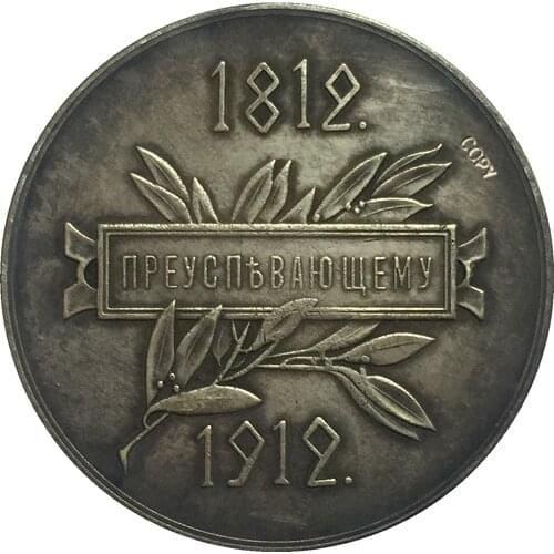 1812-1912 Russia commemorative COINS COPY Tpye #4